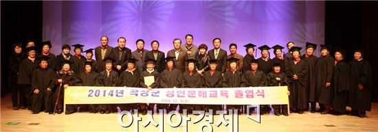 곡성군은  2014년 성인문해교육 졸업식을 가졌다. 