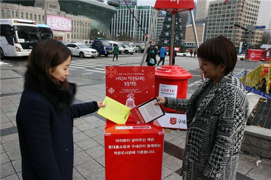 롯데홈쇼핑, 구세군 자선냄비와 '사랑의 작은 도서관 프로젝트' 실시