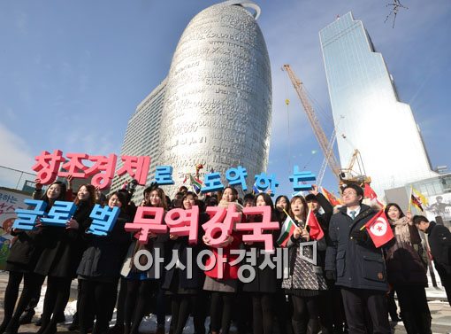 [포토]창조경제로 도약하는 글로벌 무역강국 