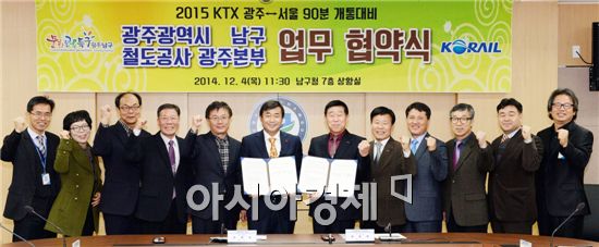 [포토]광주 남구, 코레일 광주본부와 업무협약 체결
