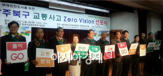 [포토]광주 북구, 교통사고 Zero Vision 선포