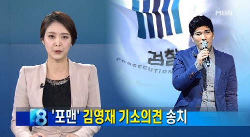 '포맨' 전 멤버 김영재, 8억여원 사기 혐의로 기소…"돌려막기 했다"