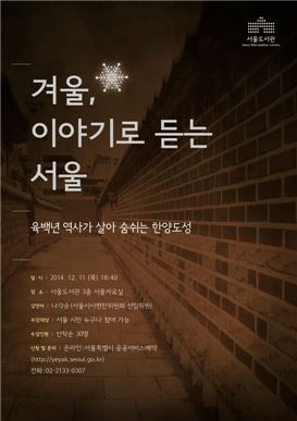 서울의 과거와 현재…서울도서관 강연회 개최