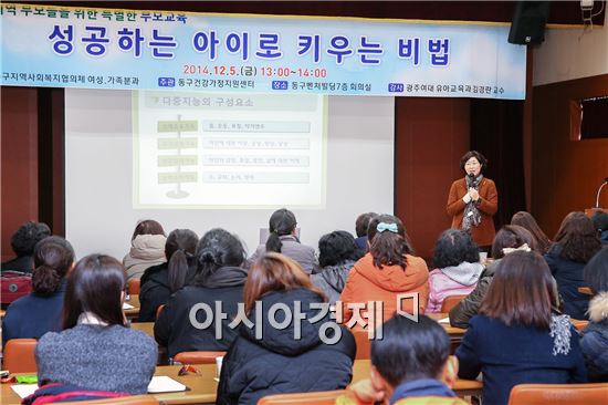 [포토]광주동구, 지역사회복지협의체 여성가족분과 교육