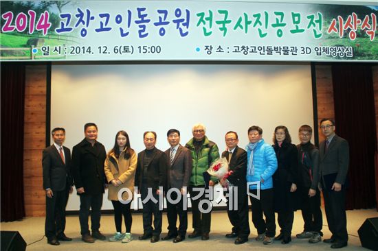 2014 고창고인돌공원 전국사진공모전 시상식 및 전시회 개최를 개최했다.
