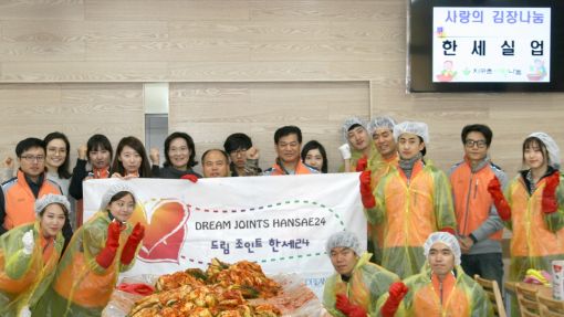 한세실업 임직원들이 6일 서울 구로구 가리봉동 소재 이주민 무료급식소를 찾아 김장 3000포기를 전달하는 ‘사랑의 김장나눔’ 활동을 펼치고 기념촬영을 하고 있다.