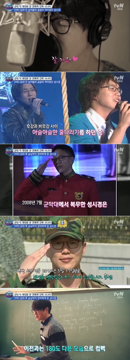 성시경 과거 [사진=tvN 캡처]