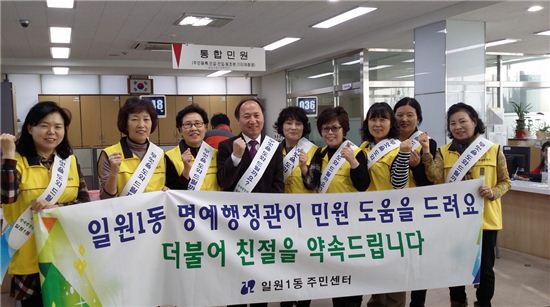 일원1동 명예행정관들 행정도우미로 나서