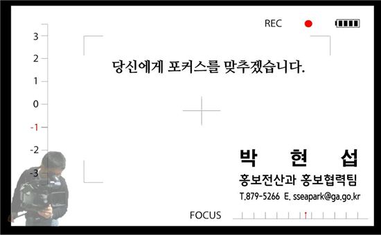 홍보전산과 박현섭 주무관 명함