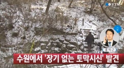 수원 팔달산 '토막시신', 과거 오원춘 사건 재조명…무슨 일?