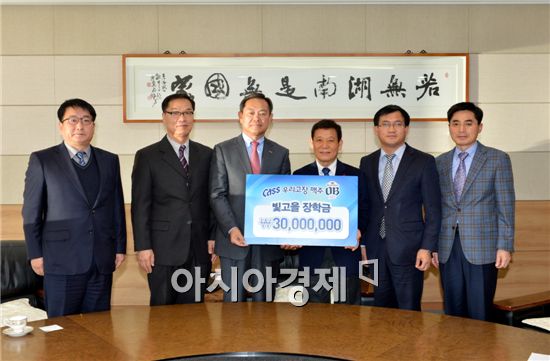 오비맥주, 광주시에 빛고을장학금 3000만원 전달