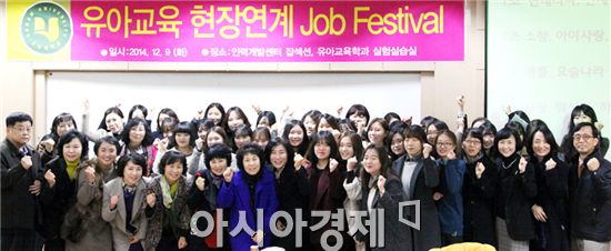 호남대 유아교육학과, ‘현장연계 Job Festival’ 개최