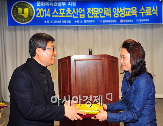 호남대, ‘2014스포츠산업전문인력양성교육’ 수료식 