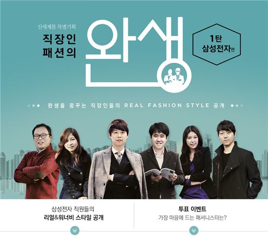 드라마 '미생' 열풍에 오피스 패션 '인기'