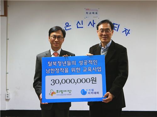 수출입銀, 탈북청년 취업학교에 3000만원 후원