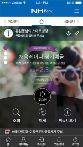 농협은행, NH스마트뱅킹 신규 서비스 제공 