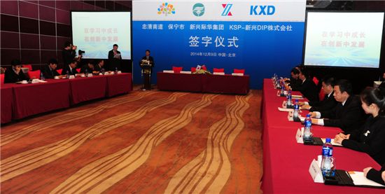 중국 베이징 그랜드밀레니엄호텔에서 열린 '한-중 투자협약(MOU)' 행사 모습.
