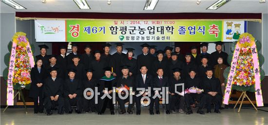 함평군은 9일 농업기술센터 교육관에서 제6기 함평군농업대학 졸업식을 개최했다.
