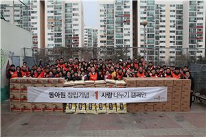 동아원이 창립 61주년을 맞아 '+1 사랑 나누기' 캠페인을 진행했다.