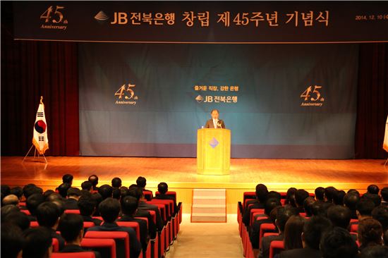 전북은행, 창립 45주년 기념식 개최