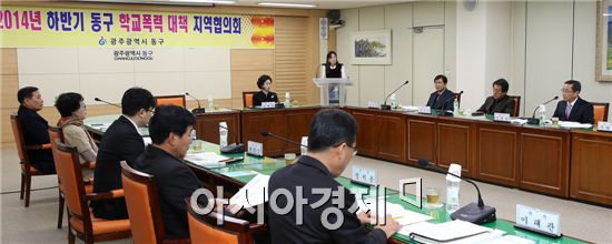 광주시 동구, 학교폭력대책 지역협의회 개최