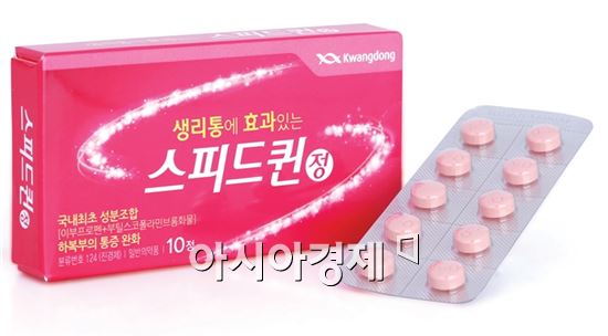 광동제약, 여성 전용 진통제 ‘스피드퀸정’ 출시