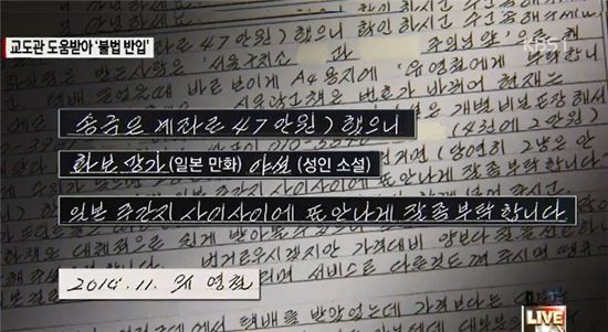 유영철, 교도관 도움으로 성인물 불법 반입…업체에 보낸 편지보니 '충격'