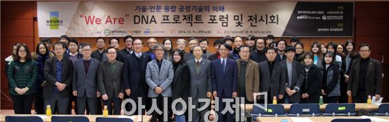 광주대는  'WeAre DNA Project'포럼 및 전시회를 개최했다.