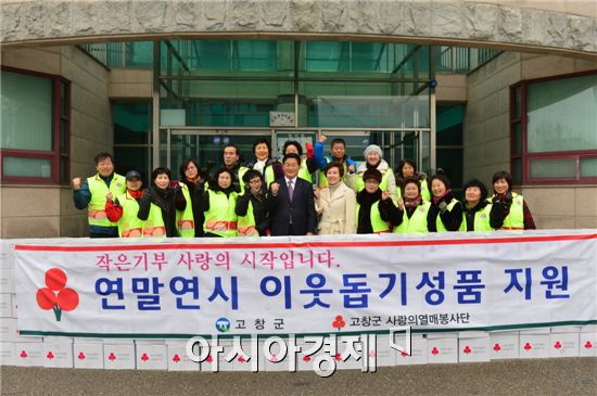 고창군 사랑의 열매 봉사단 “행복꾸러미 전달”