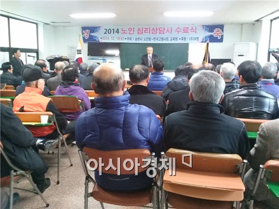 순천시 노인회(회장 강갑구)는 지난 10일 노인회 회의실에서 노인심리상담사 교육 수료식을 가졌다.
