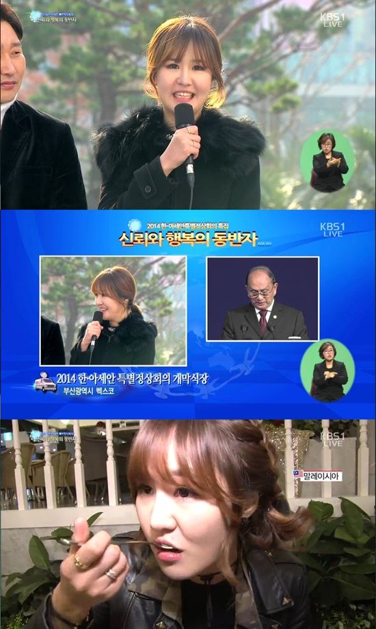 '트로트계의 싸이' 윤수현, '한·아세안 정상회의 특집'에서 리포터 '대활약'