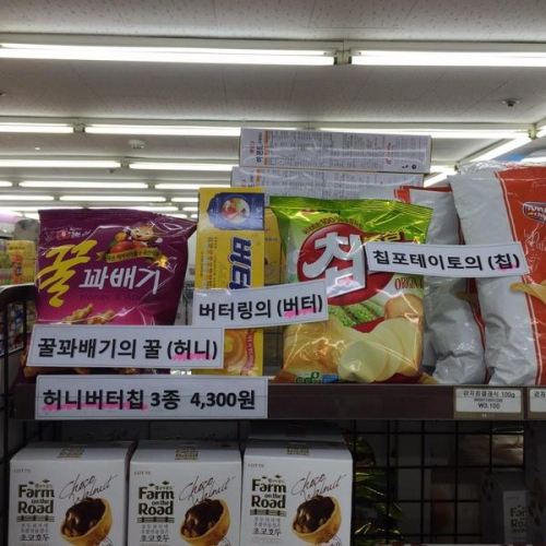허니버터칩, 파격적 마케팅 '눈길'… 3봉지에 불과 4300원에 판매(?)