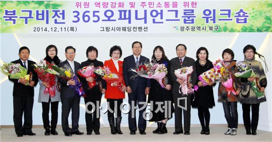 [포토]광주 북구, 365오피니언 워크숍 개최