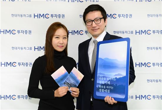HMC투자증권, ‘HMC 人 매너백서’로 고객용 연하도서 제작