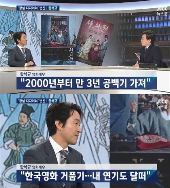 한석규 [사진=JTBC '뉴스룸' 방송 캡처]