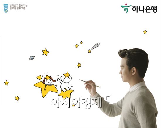별에서 온 별돌이·별송이, 김수현과 '하나은행' 광고