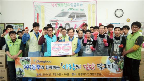 연말연시를 맞아 동후 임직원과 광양시 노인전문요양원장이 김장 김치, 성금 200만원, 성인용 기저귀 전달식을 갖고 있다.(왼쪽에서 두번째 동후 노경협의회 김성우 대표, 세번째 정병관 요양원장, 네번째 동후 김용수 사장)