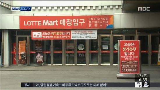 이마트, 홈플러스, 롯데마트 휴무일/ MBC 방송 화면 캡처 