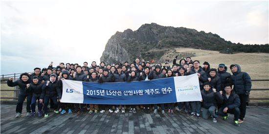 LS산전 신입사원들이 성산일출봉에 오른 후 파이팅을 외치고 있다.