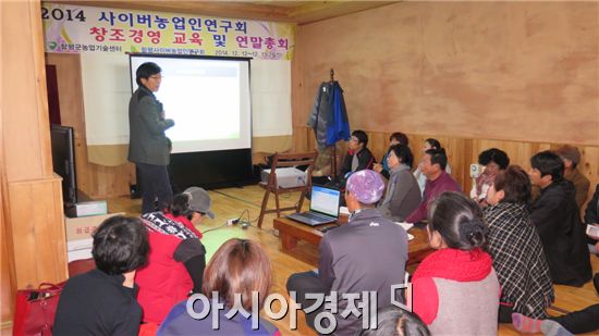 함평군사이버농업인연구회(회장 홍종희)는 지난 12일 창조경영교육 및 연말총회를 개최했다.
