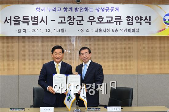 고창군(박우정 군수 왼쪽)은 15일 서울특별시(박원순 시장)와 상생공동체 형성을 위한 우호교류 협약을 체결했다.

