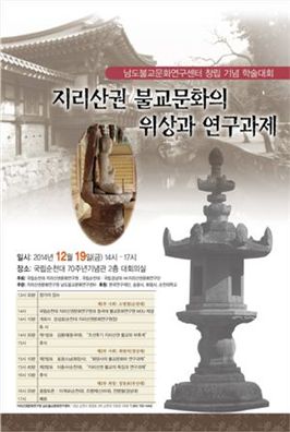 순천대 남도불교문화연구센터, 창립 기념 학술대회 개최