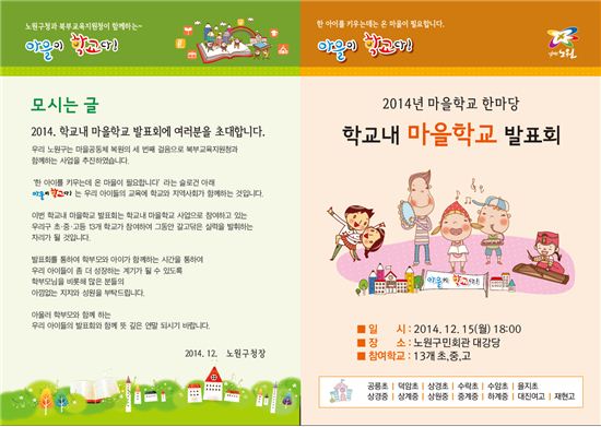 마을학교 발표회 개최 포스터 