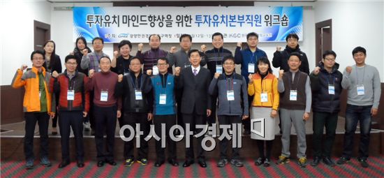 광양경제청, 투자유치 활성화 워크숍 개최 