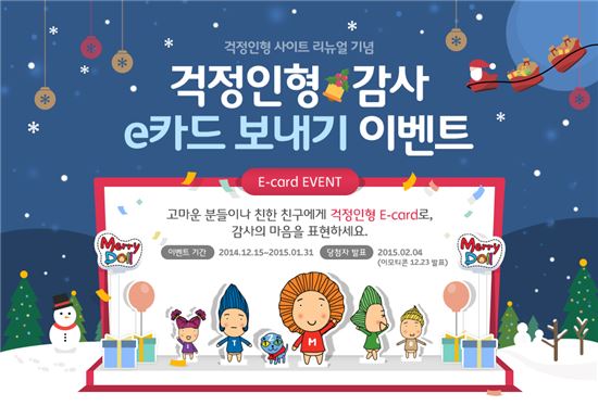 메리츠화재, '걱정인형 e카드' 이벤트