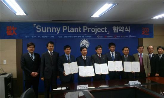 남동발전, 영남대에 태양광설비 후원 협약