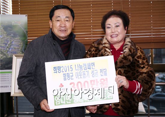 16일 함평군 엄다면 송로리 박동심씨가 이웃돕기성금 300만원을 함평군에 쾌척하고 안병호 함평군수와 기념촬여여을 하고있다.
