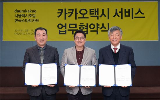 이 날 협약식은 다음카카오 이석우 대표(가운데), 서울택시조합 오광원 이사장(왼쪽), 한국스마트카드 최대성 대표(右)가 참석한 가운데 진행됐다. 
