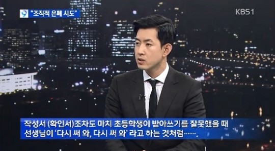 지난해 12월 KBS1 '뉴스9'에 출연한 대한항공 박창진 사무장(방송 화면 캡쳐)