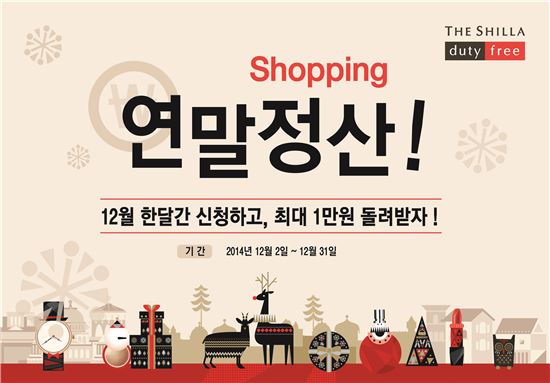 신라면세점